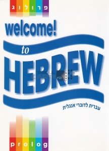 Welcome to Hebrew