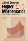 A Brief Course of Higher Mathematics