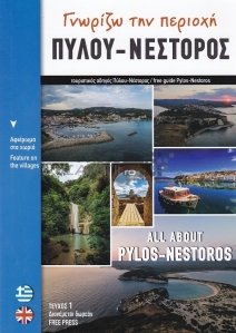 All About Pylos-Nestoros