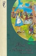 Alice in wonderland and through the looking glass