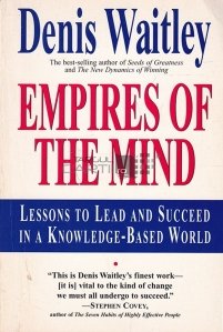 Empires of the Mind / Imperii ale mintii