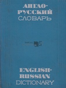 English-russian dictionary / Dictionar englez-rus