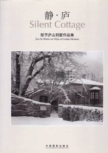 Silent cottage / Casutele linistite;fotografii ale caselor de pe muntele Lushan