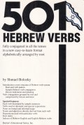 501 hebrew verbs