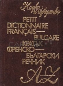Petit dictionnaire francais-bulgaire AZ / Mic dictionar francez-bulgar de la A la Z