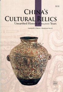 China's cultural relics / Relicvele culturale ale Chinei - o istorie de 10000 de ani dezgropata