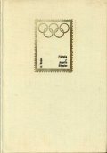 Filatelia si Jocurile Olimpice