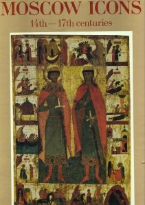 Moscow Icons: 14th-17th Centuries