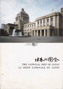 The National Diet of Japan / La diete nationale du Japon / Guvernul Japoniei