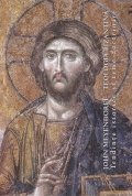 Teologia bizantina