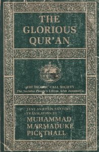 The Glorious Qur'an / Marele Coran