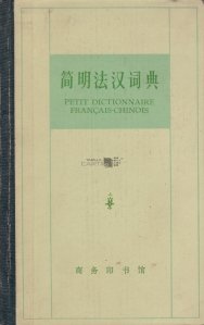 Petit dictionnaire francais-chinois / Mic dictionar francez-chinez