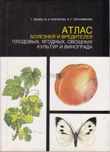 Atlas de boli si daunatori ai fructelor, legumelor, fructelor de padure si strugurilor