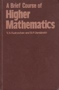A brief course of higher mathematics