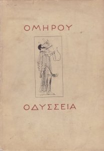 Odisea / George Murnu