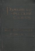 Mic dictionar romin-rus