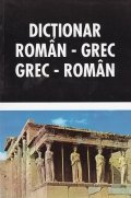 Dictionar roman-grec, Grec-Roman