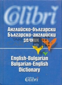 English-Bulgarian, Bulgarian-English Dictionary / Dictionar englez-bulgar, bulgar-englez