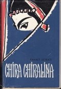 Chira Chiralina