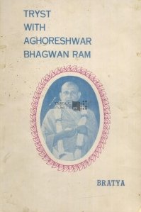 Tryst with Aghoreshwar Bhagwan Ram