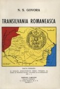 Transilvania romaneasca