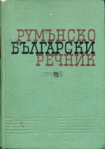 Dictionar romin-bulgar