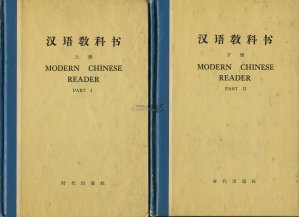 Modern Chinese Reader