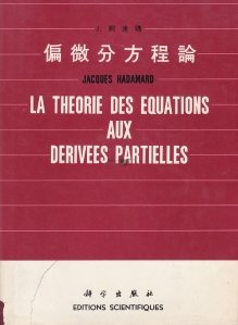 La theorie des equations aux derivees partielles / Teoria ecuatiilor diferentiale partiale