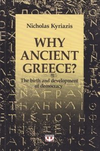 Why Ancient Greece? / De ce Grecia Antica? Nasterea si dezvoltarea democratiei
